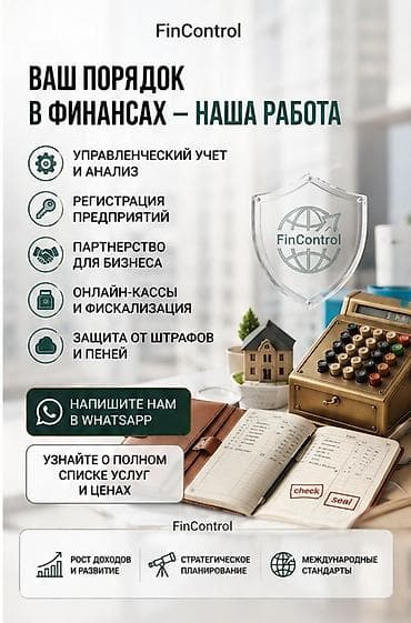 Бухгалтердик кызматтар | Юридикалык жактарды каттоо lalafo.kg да Бухгалтердик кызматтар | Юридикалык жактарды каттоо