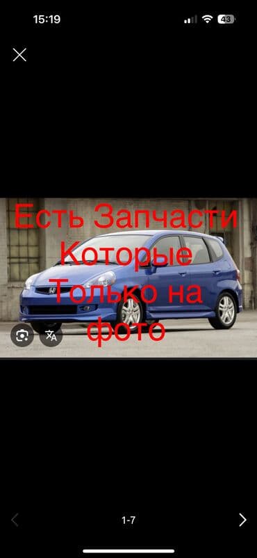 Запчасти на Honda Fit (седан/хэтчбек) разбор. В наличии: - Передние