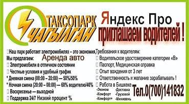🚖⚡ Приглашаем водителей в таксопарк «Такси Чагылган»! ⚡🚖 Наш парк