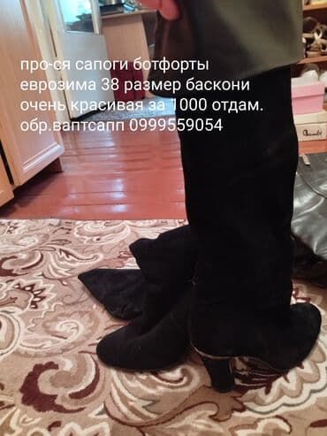 срочно продаю в связи с переездом: Сапоги, 38, Basconi, Б/у, цвет - Черный, Самовывоз, Платная доставка — 1