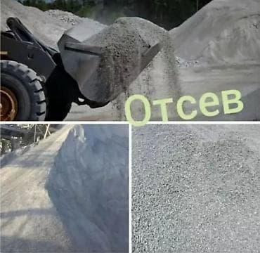 опилки даром: Смесь щебень и отсев, Чистая, Для заливки, Зил — 1