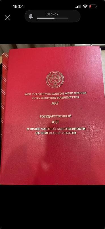10 соток, Красная книга — 1
