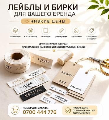 cape: Этикетки Лейблы и бирки для вашего бренда - Сатиновые, жаккардовые и — 1