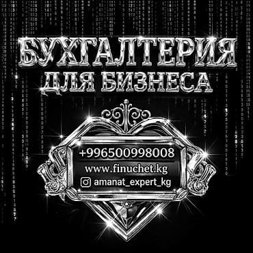 Бухгалтерские услуги | Подготовка налоговой отчетности, Сдача налоговой отчетности, Консультация
