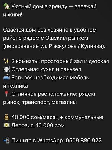 аренда сауна: Сдаётся дом без хозяина в удобном районе рядом с ошским рынком — 7