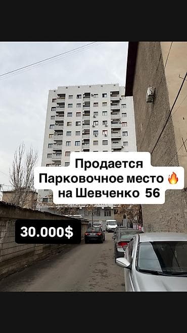 Паркинги: Продается парковочное место в подземном паркинге! Адрес: ул — 1