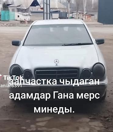 Mercedes-Benz E-Class: 1998 г., Седан