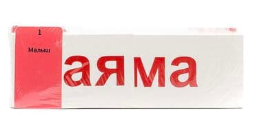 пуховой комбинезон для новорожденных: Комплект «Читаем с пелёнок» от Умница, Уникальная методика обучения — 3