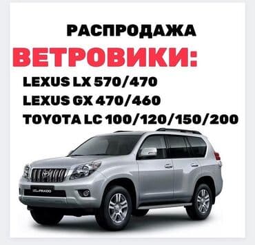 мухобойник: Распродажа ветровиков российского производство в честь нового года ️️️ — 1