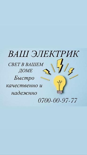 Электрик. Больше 6 лет опыта