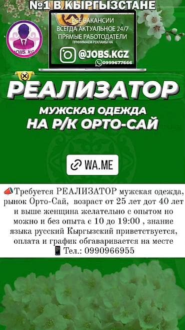 жилетка nike: 📣Требуется РЕАЛИЗАТОР мужская одежда, рынок Орто-Сай, возраст от 25 — 1