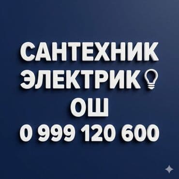 услуга газ: Монтаж и замена сантехники Больше 6 лет опыта — 1