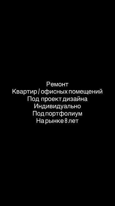 газ на дом: Ремонт квартир и офисных помещений под дизайн‑проект. Индивидуальный — 1