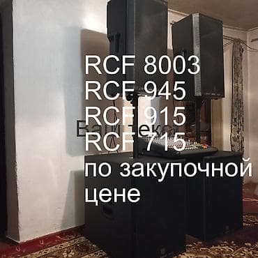 RCF в упаковке из Германии -цены на фото- по самым низким ценам в