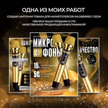 Жарнаманы жайгаштыруу: Инфографика и карточки товара качественно! 🚨 Пишите в WhatsApp и — 3