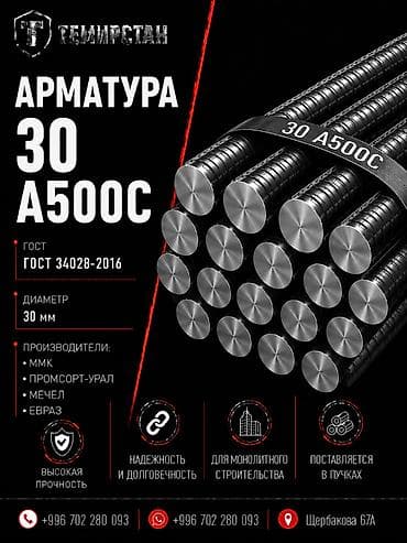 Арматура: Арматура, Сталь, Длина: 11,7 м, Диаметр: 30 мм, Для колонн, В розницу, Новый, Бесплатная доставка — 1