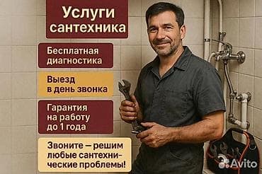 """сколько стоит вызвать сантехника на дом""": Услуги сантехника - Бесплатная диагностика. - Выезд в день обращения — 1