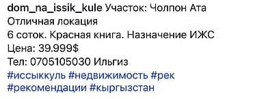 чопон ата: 6 соток — 7