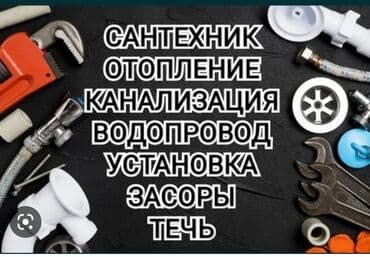 Ремонт сантехники Больше 6 лет опыта at lalafo.kg Ремонт сантехники Больше 6 лет опыта