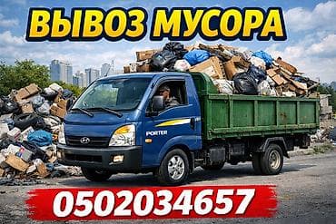 4 к: Заказать Хендай портер, Вывоз строй мусора, C грузчиком — 1