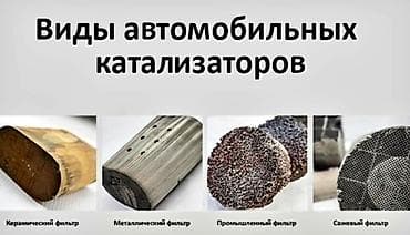 a 13: 🤑🤑🤑КАТАЛИЗАТОР АЛАБЫЗ🤑🤑🤑СКУПКА КАТАЛИЗАТОРА ДОРОГО🤑🤑🤑Работа мастера — 1