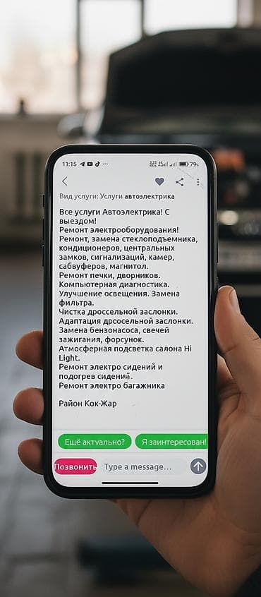 Услуги автоэлектрика . Выполняются работы: - Диагностика и ремонт