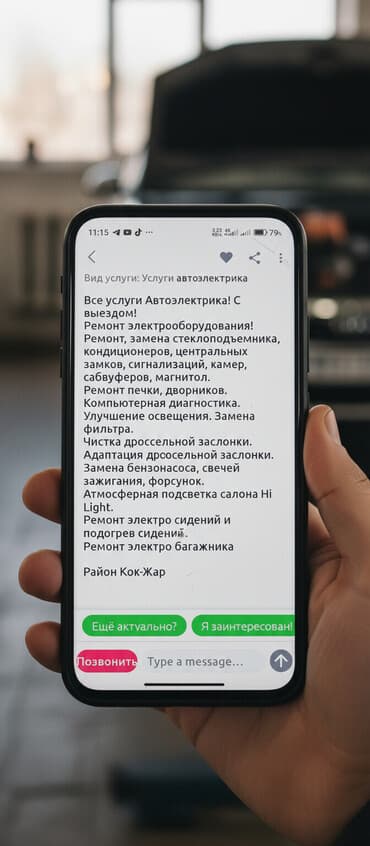 подогрев сидений бишкек: Услуги автоэлектрика, с выездом — 1