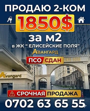 Батирлер: 2 бөлмө, 80 м², Элитка, Даяр ПСО (өзү оңдоп түзөтүп бүтүү үчүн) — 1
