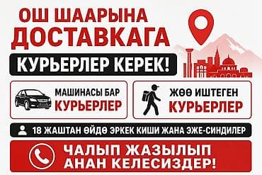 mac don: Требуется Пеший курьер Старше 18 лет — 1