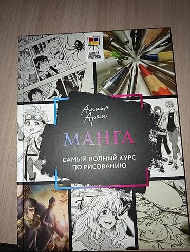 cd rom: Полный курс по рисованию манги и аниме персонажей. Новая. Доставки — 1