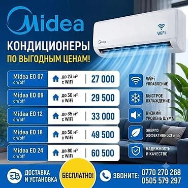 Сплит-система, Midea, 70-80 м², Классический