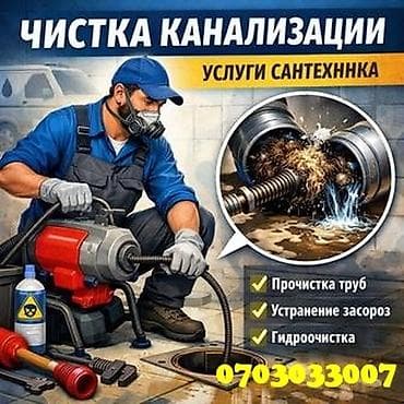 швейный утюг: Канализационные работы | Чистка канализации Больше 6 лет опыта — 1