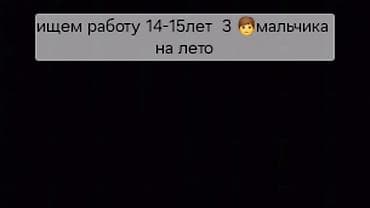 джин семечки вакансии: Летняя подработка для подростков 14–15 лет Трое мальчиков ищут работу — 1