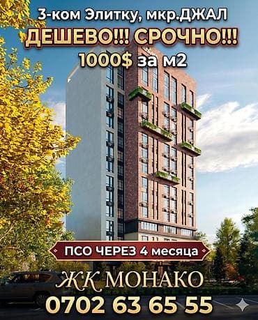 Батирлер: 3 бөлмө, 107 м², Жогорку Джал Элитка, 9 кабат, ПСО (өз алдынча бүтүрүү) — 7