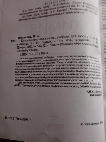 атоми хемохим: Основная особенность учебника — сочетание медицинской направленности — 3