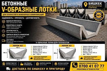 для арыка: Арычный лоток, Размер: 3 см x 80 x 50 см, Платная установка, Оптом, В розницу — 1
