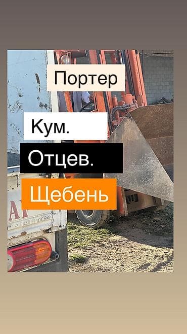 Портер кум песок Портер отцев Портер отцев щагыл Портер смесь для