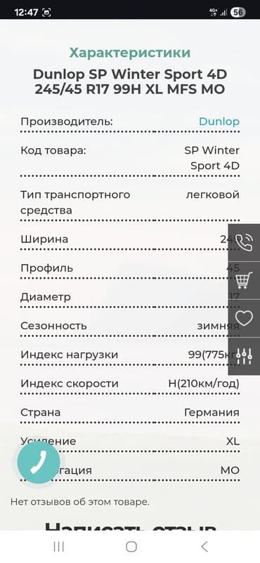 шины для экскаватора: Шины 245 / 45 / R 17, Лето, Б/у, Пара, Легковые, Германия, Pirelli — 12