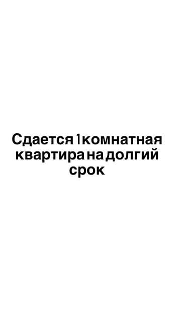 1 комната, С мебелью частично at lalafo.kg 1 комната, С мебелью частично
