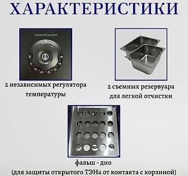 Для кафе, ресторанов: Электрофритюрница настольная из нержавеющей стали Назначение: - — 8