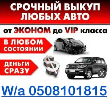 последующие выкуп авто: Скупка авто! Выкуп авто / авто скупка / авто выкуп / купим авто / — 1
