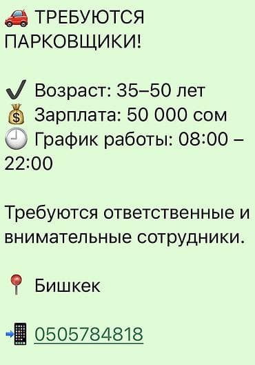 нужен деньги: Срочно требуются парковщики — 1