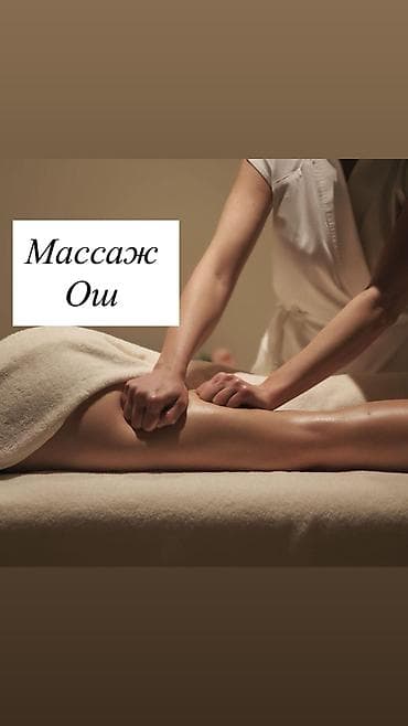 массаж биш: SPA-салон | Массаж — 1