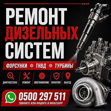 мотор авто: Компьютерная диагностика, Ремонт деталей автомобиля, Промывка, чистка систем автомобиля, без выезда — 1