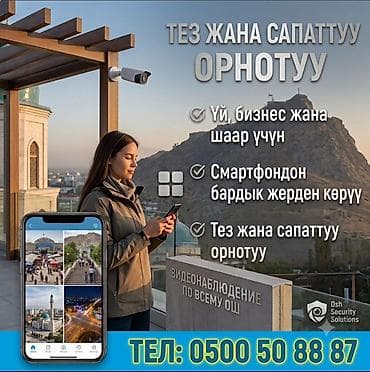 настройка видеонаблюдения: Профессиональная установка и настройка систем видеонаблюдения. - Для — 1