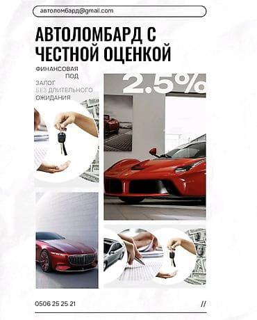 Услуги: Автоломбард | Займ — 1
