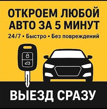 стоял в гараже: Вскрытие авто дверей — 1