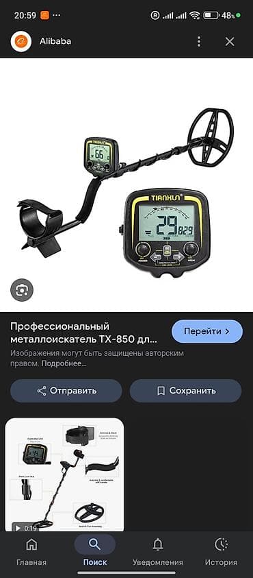 аквариум 200: Металлоискатель TIANXUN TX-850 + ручной пинпоинтер Комплект: - — 4