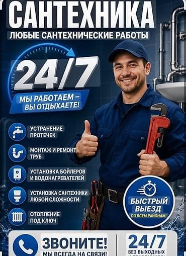 кованные изделия: Ремонт сантехники Больше 6 лет опыта — 1