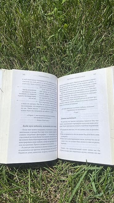 джо: Книга: Лора Дойл «Счастливая жена. Как вернуть в брак близость — 3